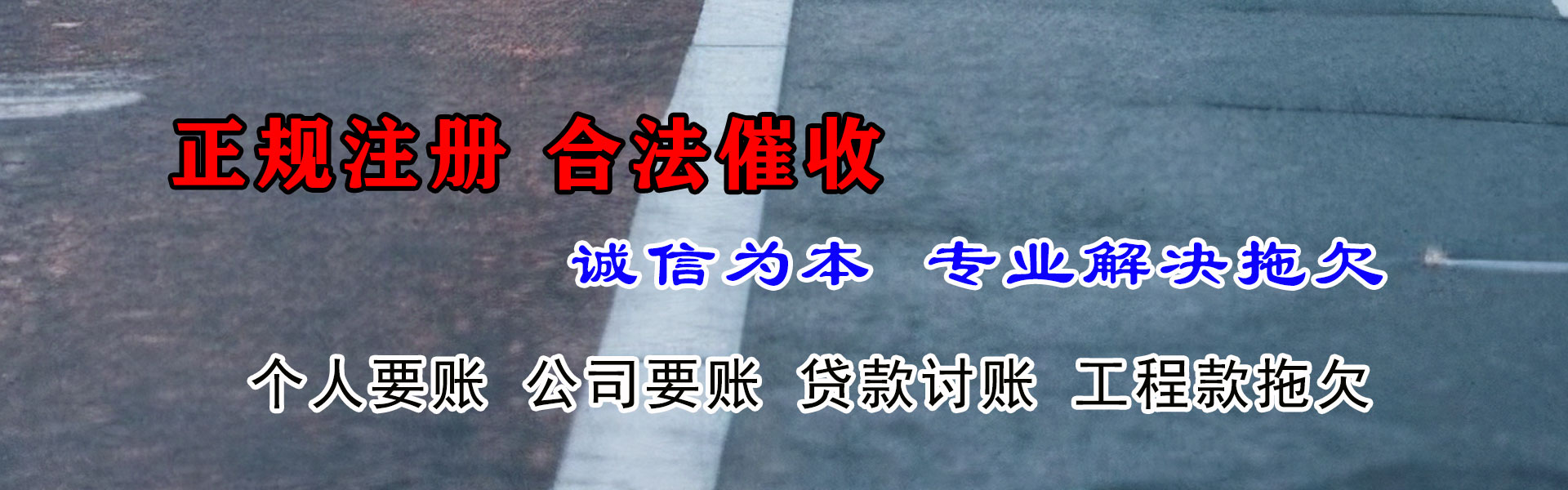 北票清债公司
